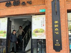 -美新点心店(陕西北路店)