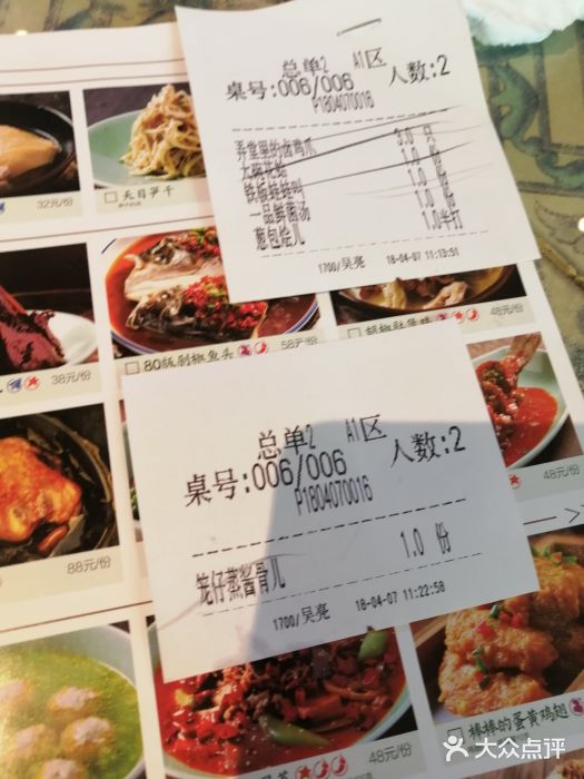 弄堂里· 江南名肴(西湖龙井路店)账单图片