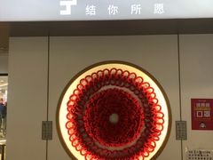 -结绳记(国瑞店)