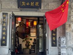 -徽镇小厨·经典徽菜(马连道店)