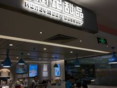 门面-满记甜品(巴黎春天宝山店)