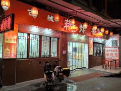 -蒋炸酱(内东街店)