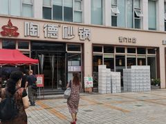 -陶德砂锅(营门口店)