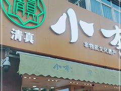 门面-小李烧鸡(西北角总店)