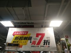 -上品折扣(回龙观店)