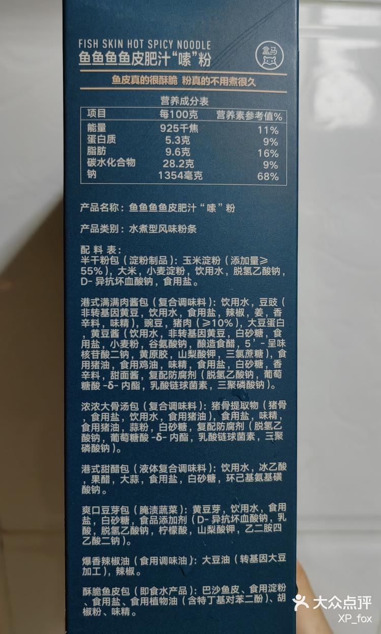 盒马 鱼鱼鱼鱼皮肥汁嗦粉