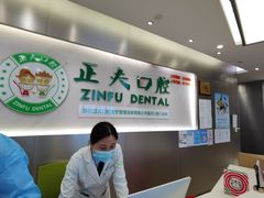 -深圳正夫口腔医疗管理连锁有限公司温莎口腔门诊部(东门店)