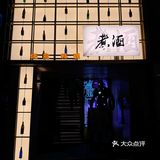 0元探店｜市中心好吃的日料小店…