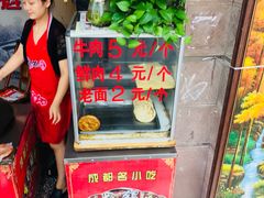 -杨记军屯酥锅魁