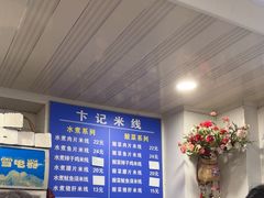 -贵州米线(童家巷店)