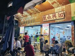 -兴华里茶记(禅城同济首店)