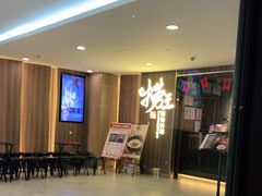等位区-捞王锅物料理(四川北路店)