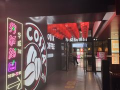 门面-乐彡炸串·烤苕皮(西单华威约饭街店)