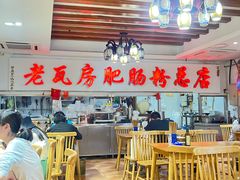 -青石桥老瓦房肥肠粉总店(青石桥总店)