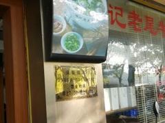 -潮镇老尾牛杂(环城西路店)