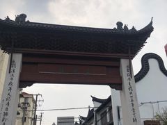 -三林塘老街