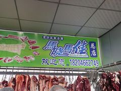 -马晓马佳牛羊肉(新合路店)