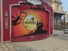 -华谊兄弟（长沙）电影小镇