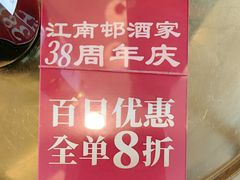 -江南村酒家