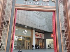 -星巴克(西安益田假日世界店)