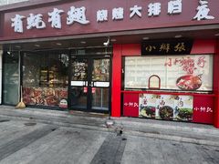 -有蚝有翅烧烤大排档·宵夜(右安门店)