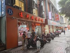 -南宁市连升风味小吃店