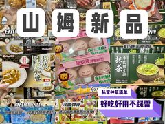 -山姆会员商店(亦庄创意生活广场店)