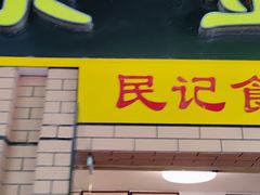 门面-紫金食坊(江南西路店)