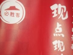 -必胜客(大观天地店)