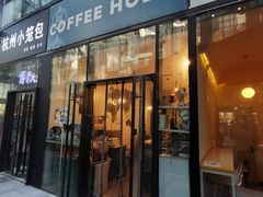 -COFFEE HOLIC(朝外SOHO店)