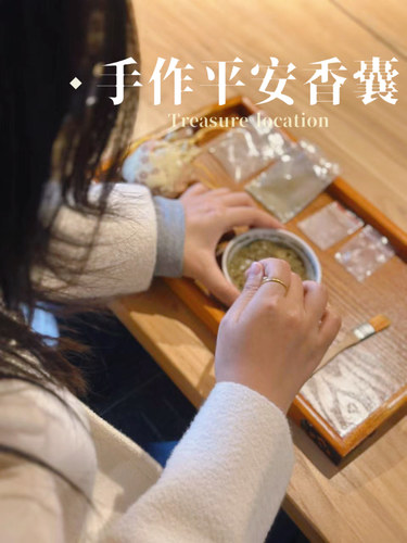 亲手制作古风平安香囊！
