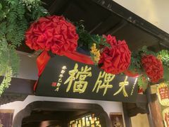 -南京大牌档(中关村领展广场店)