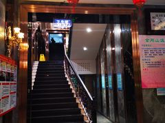 门面-金刚山烧烤(中山路店)