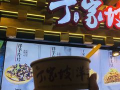 门面-丁家坡洋芋·观音桥好吃街A区(全国总店)