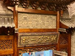 -新兴园饺子馆(河南街店)