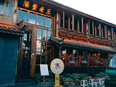 门面-木王宴语·野生鲜菌火锅(玉河店)