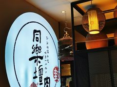 -同乐馆(阳光店)