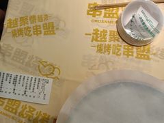 -串盟烧烤·长沙美食地标(星沙店)