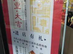 -德州扒鸡(广东路店)
