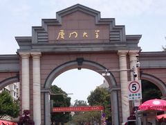 -厦门大学(思明校区)