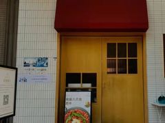 门面-TAIFORKS 大福食堂·山葵烤肉料理·拌饭(宝安店)