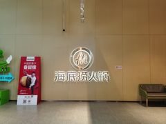 -海底捞火锅(奥森店)