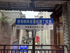 -东西巷