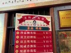 -老妈宫粽球