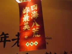 -谭鸭血老火锅(图书馆店)