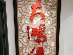 -大鸿运酒店·苏州菜·松鼠桂鱼(观前街店)