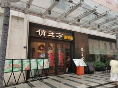 -俏立方·15年新楚菜