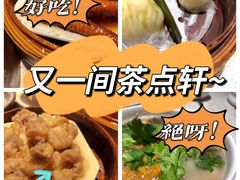 -又一间茶点轩(百汇广场店)