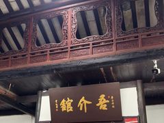 门面-吾介小籠館