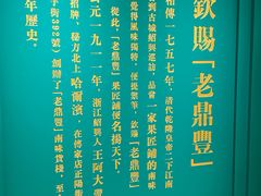 -老鼎丰(靖宇街总店)